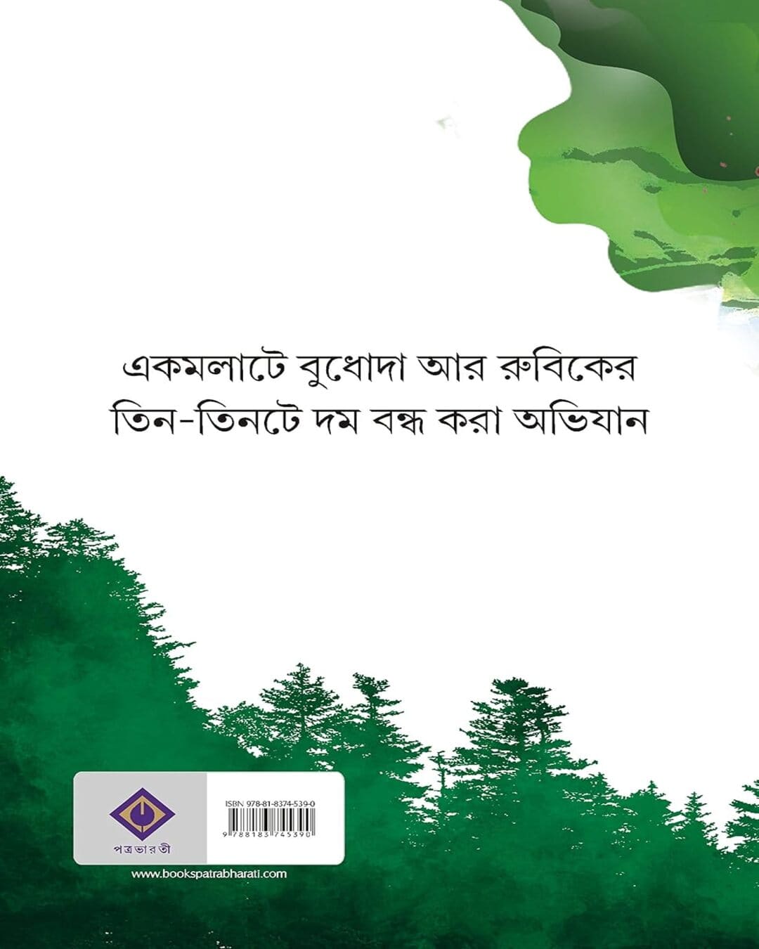 Khuni Magic by Saikat Mukhopadhyay [Hardcover]