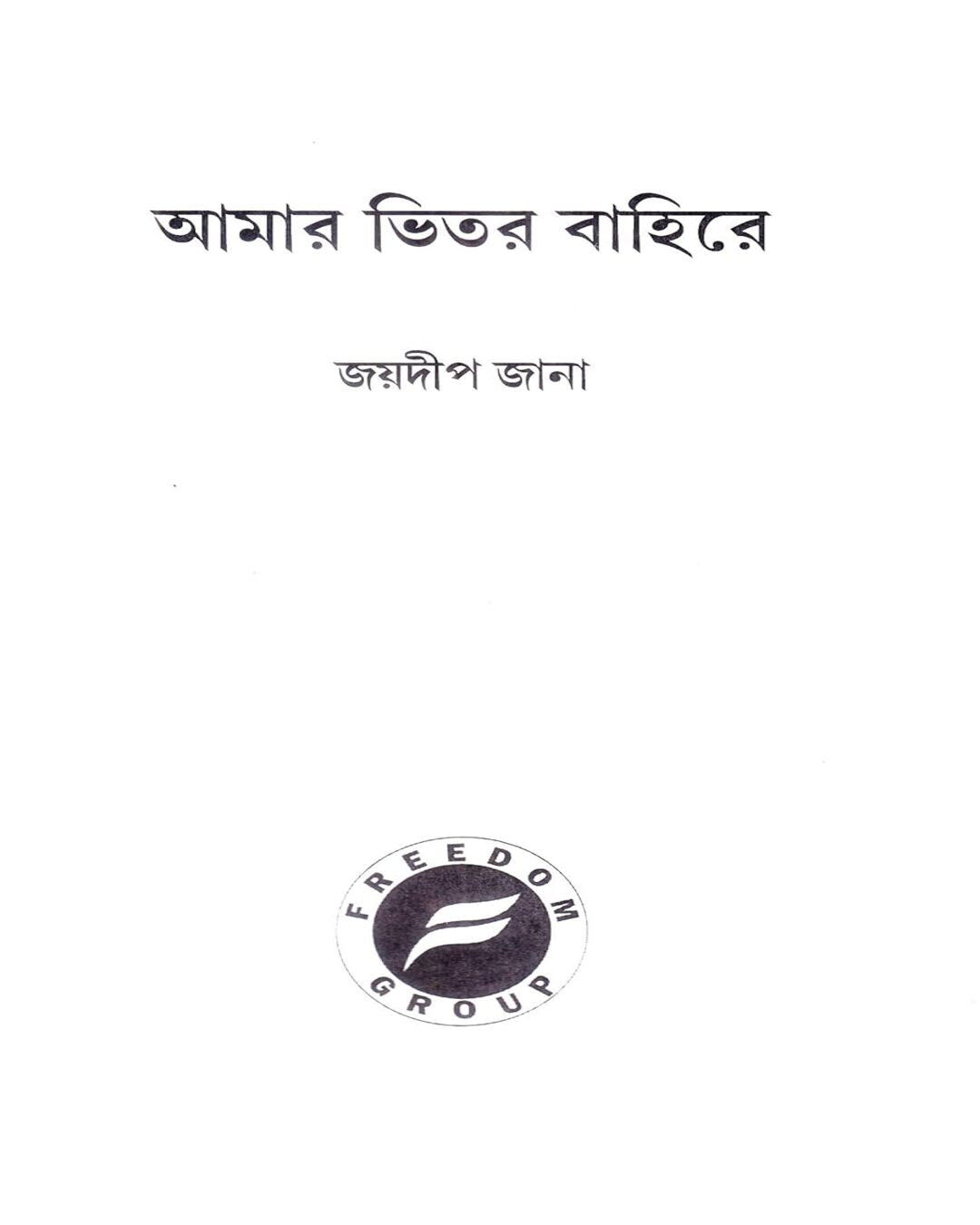 Amar Bhitor Bahire by Jaydip Jana [Hardcover]