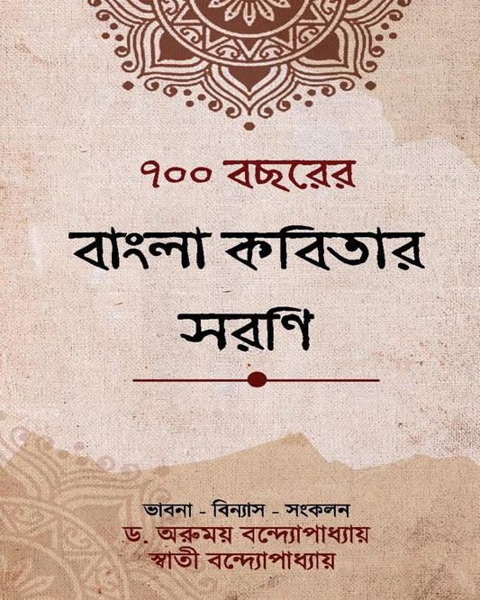 700 BOCHHORER BANGLA KOBITAR SARANI by Arumoy Bandyopadhyay & Swati Bandyopadhyay