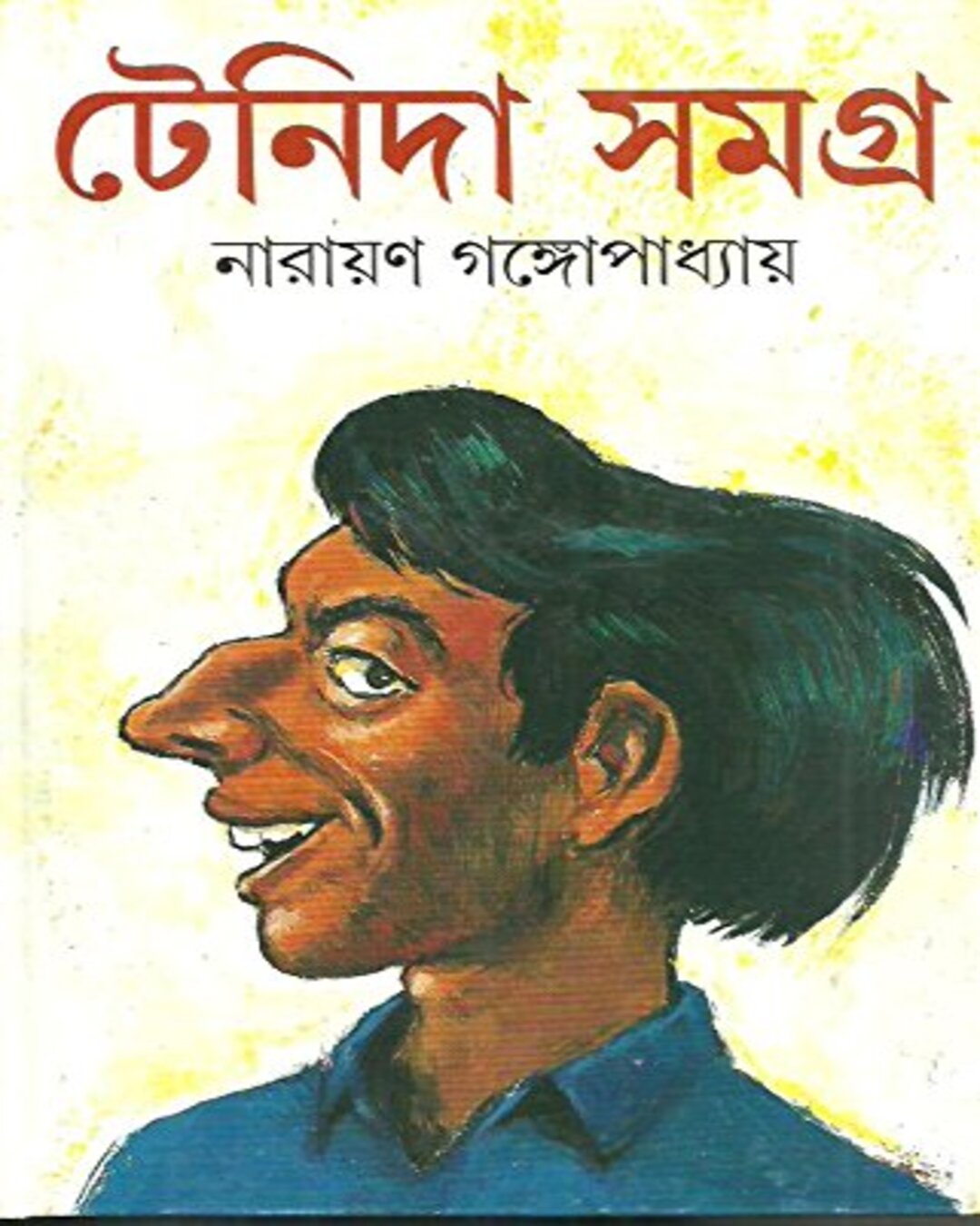 Tenida Samagra by Narayan Gangopadhyay [Hardcover] - versoz.com