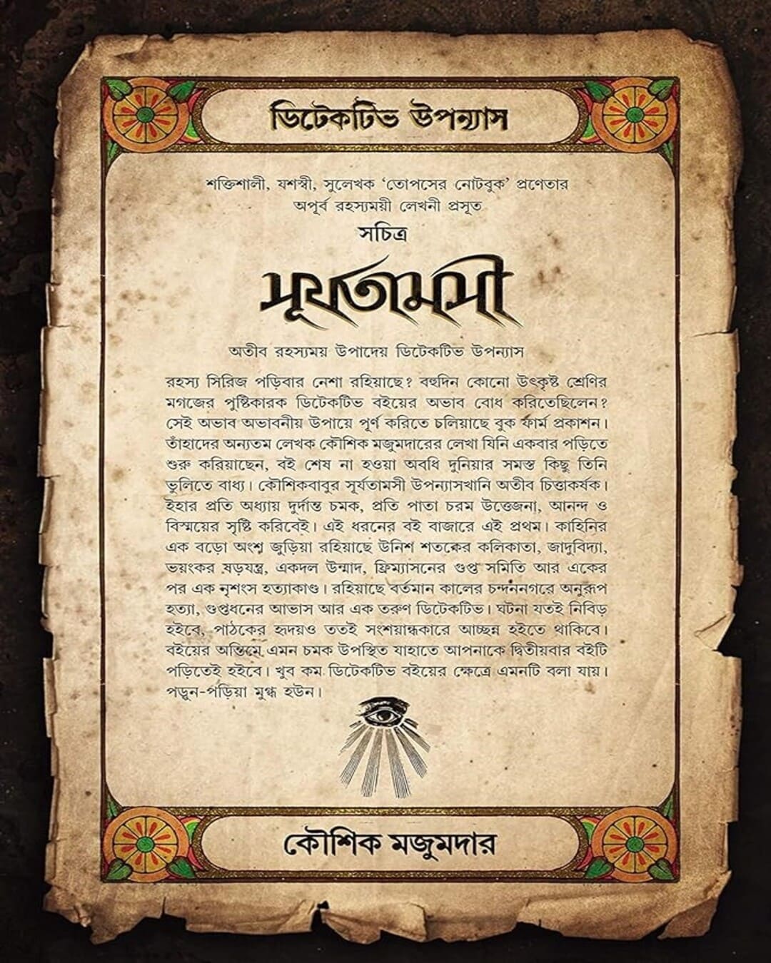 Surjotamosi by Kaushik Majumdar [Hardcover]