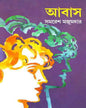 Abas by Samaresh Majumdar [Hardcover]