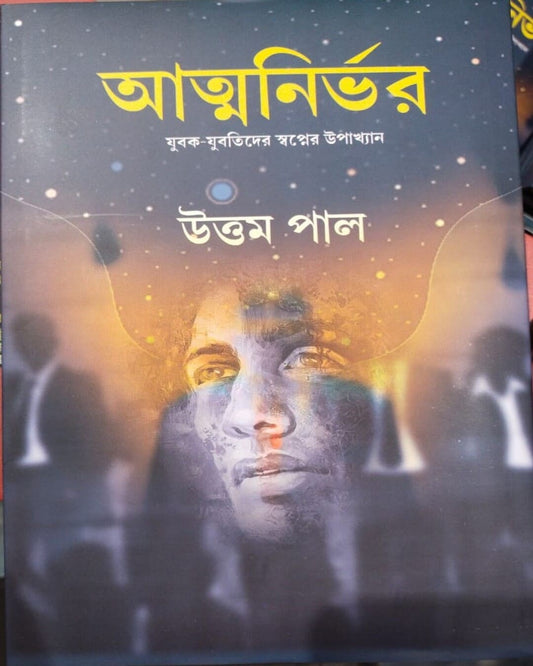 Atmanirbhor by Uttam Pal [Hardcover]