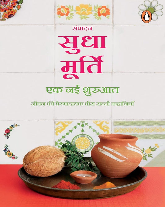 Ek Nai Shuruaat by Sudha Murty [Paperback]