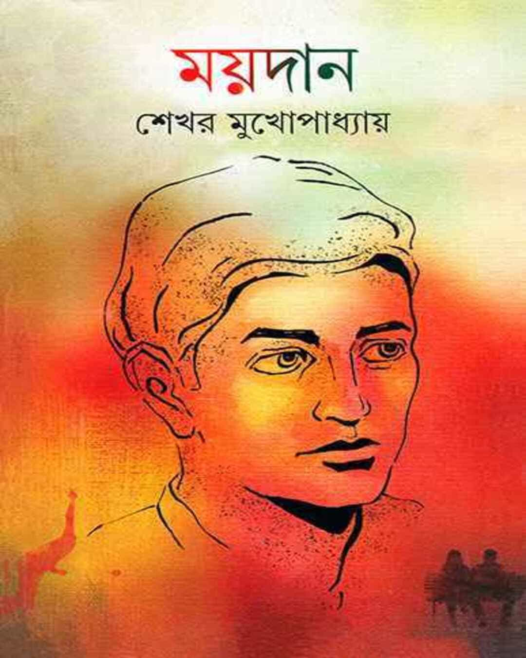 Maidan by Shekhar Mukhopadhyay [Hardcover]