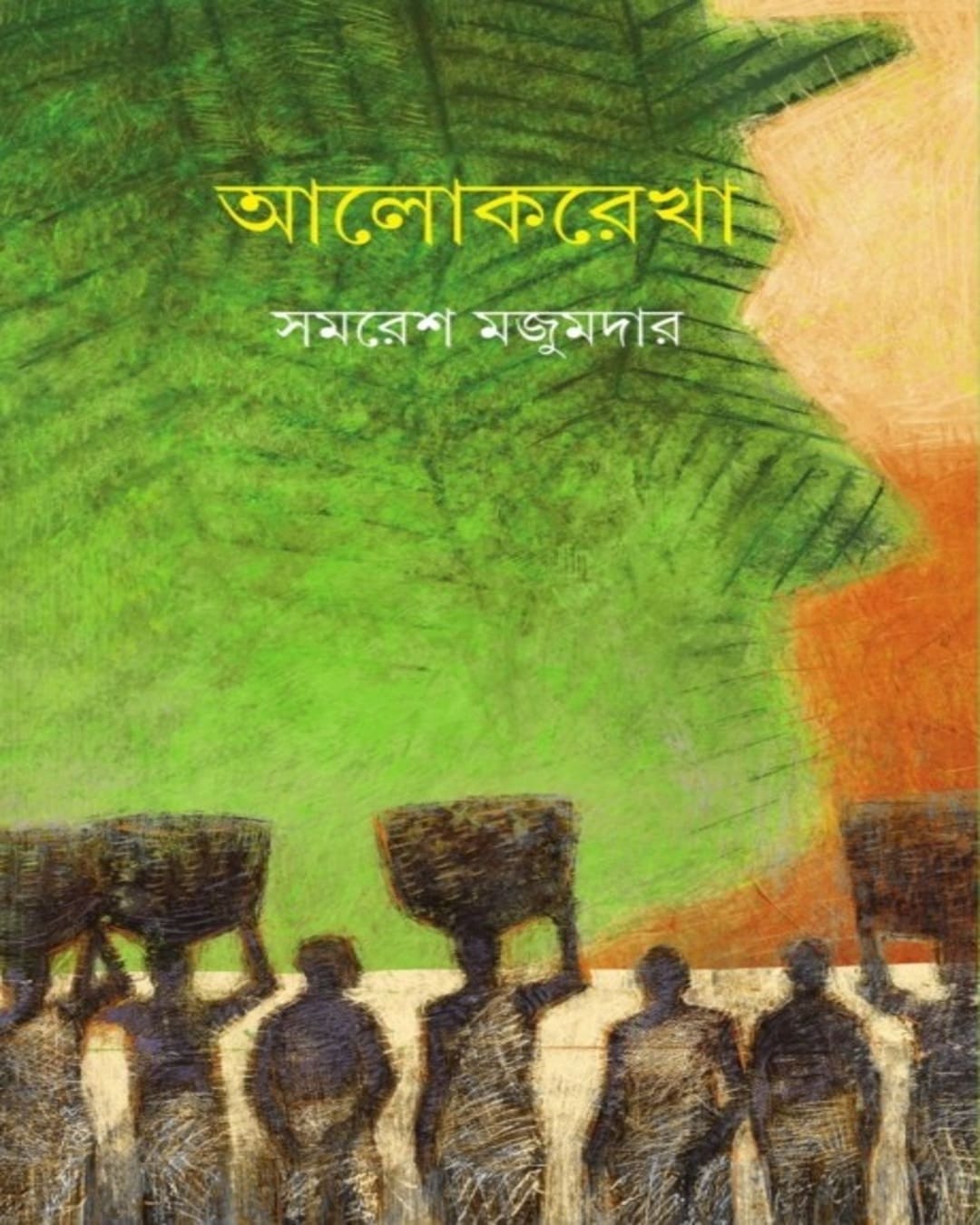 Alokrekha by Samaresh Majumdar [Hardcover]