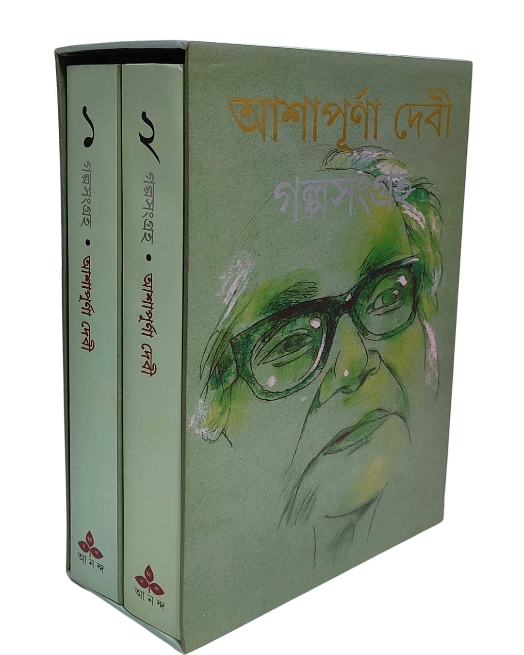 আশাপূর্ণা দেবীর গল্পসংগ্রহ 1, 2