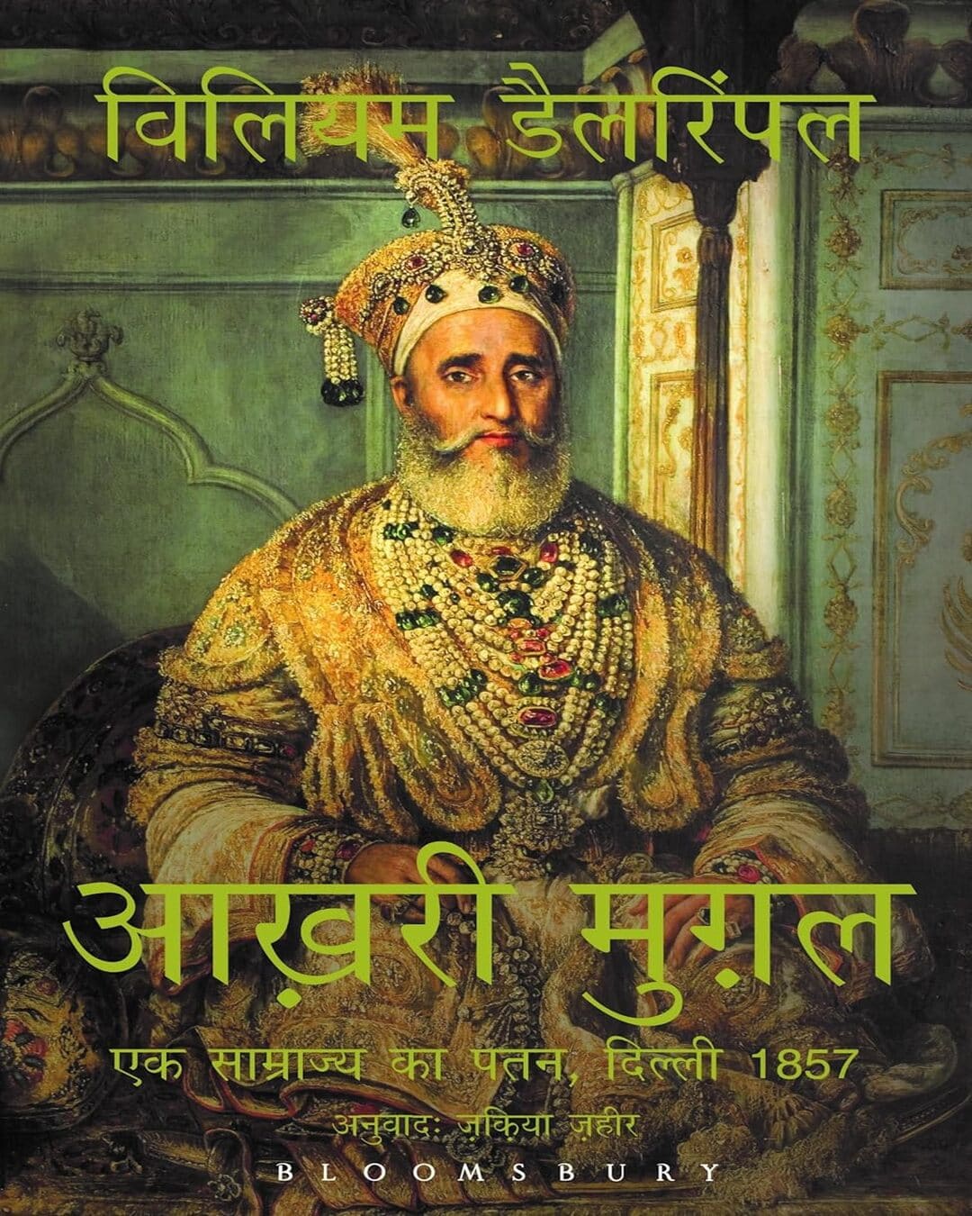 The Last Mughal (Hindi) by William Dalrymple [Paperback]