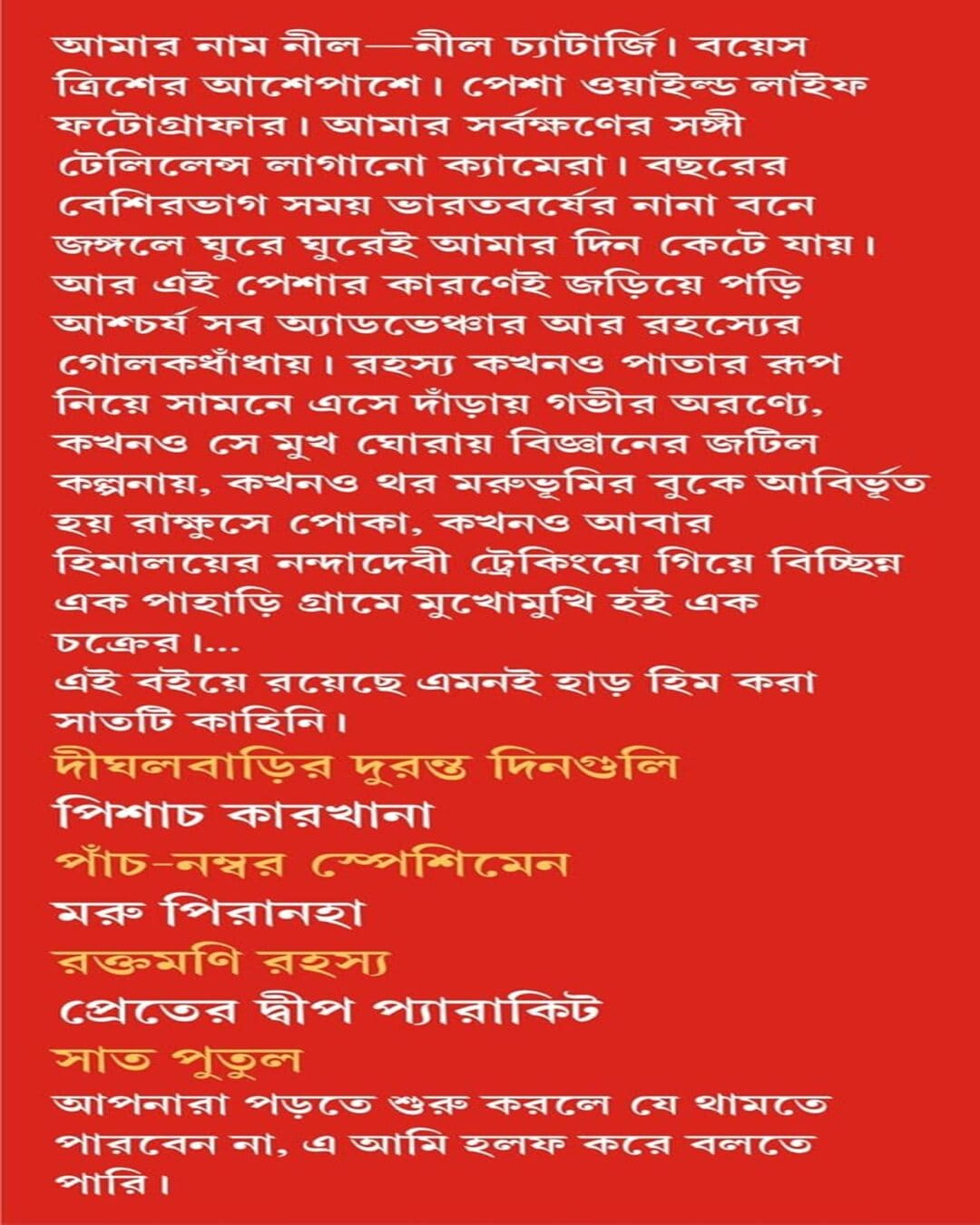 সৈকত মুখোপাধ্যায়ের রহস্যবেদী নীল