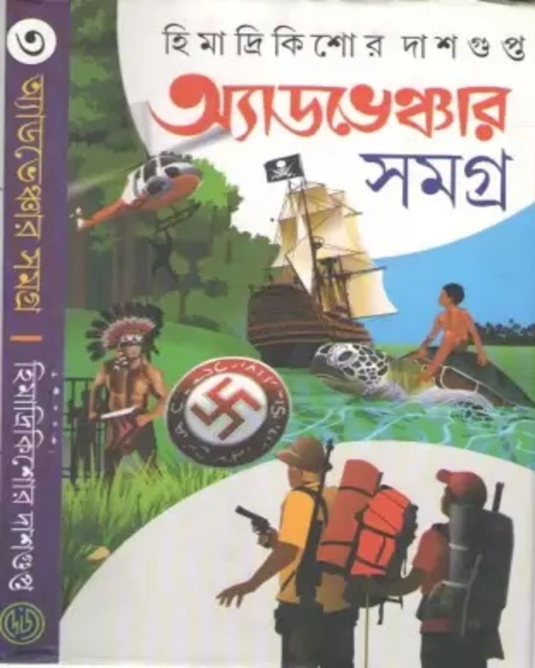 Adventure Samagra 3 by Himadrikishor Dasgupta [Hardcover]