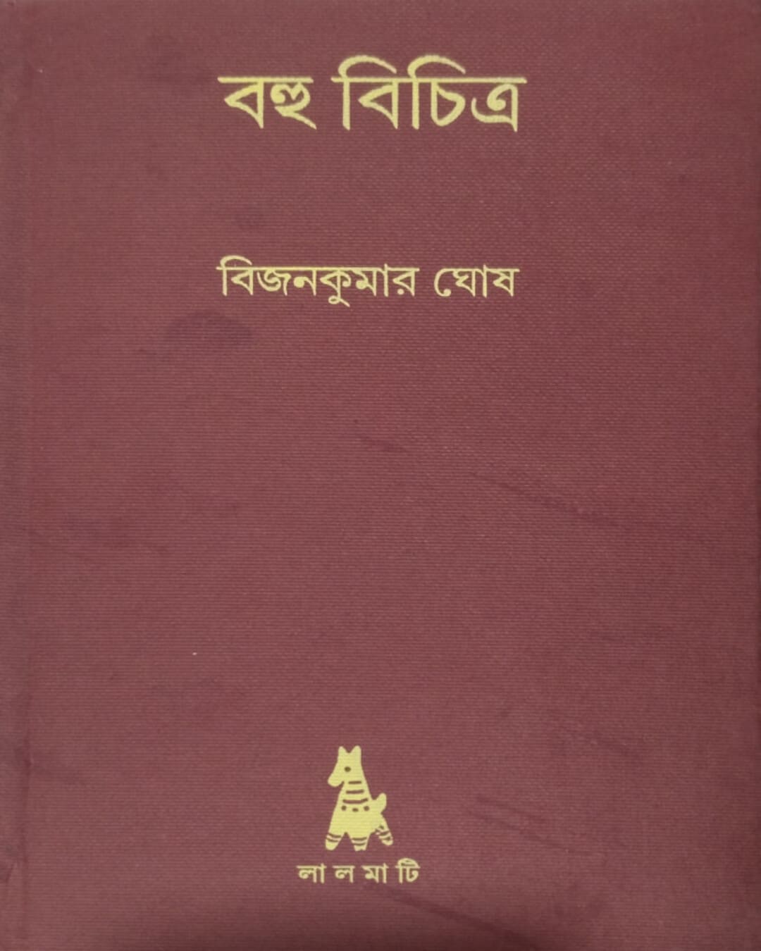 Bahu Bichitra by Bijankumar Ghosh [Hardcover]