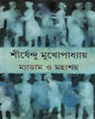 Madam O Mahashay by Shirshendu Mukhopadhyay [Hardcover]