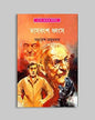 Das Bangsha Dhwangsa by Samaresh Majumdar [Hardcover]