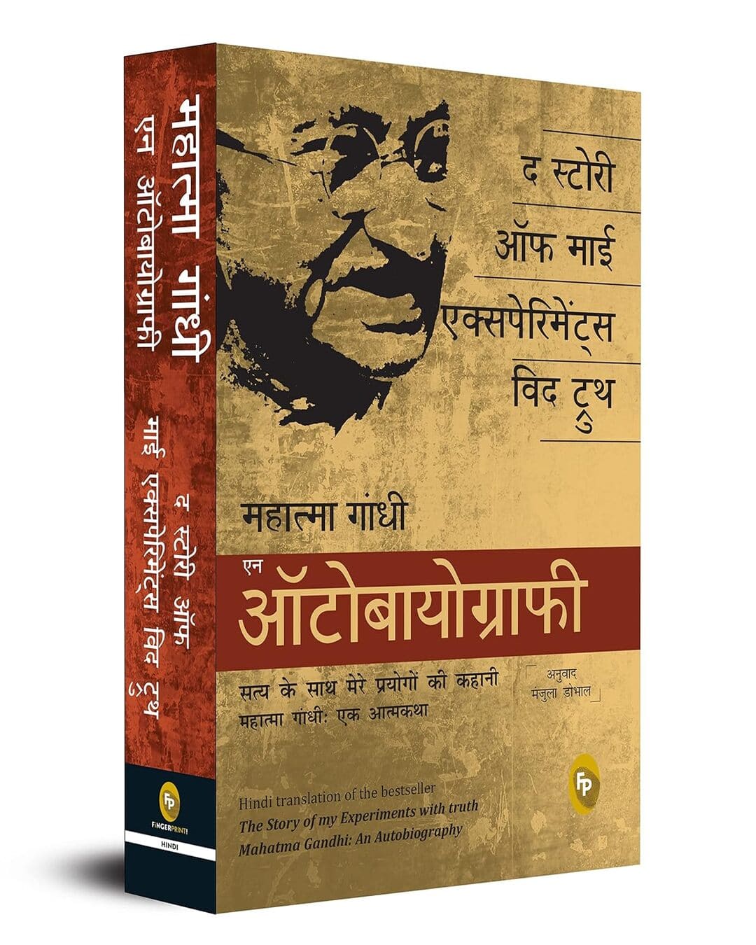 The Story of My Experiments With Truth: Mahatma Gandhi, An Autobiography (Hindi) [Paperback]