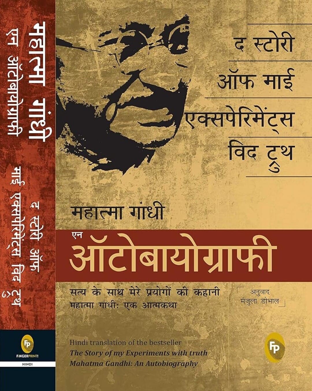 The Story of My Experiments With Truth: Mahatma Gandhi, An Autobiography (Hindi) [Paperback]