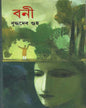 Boni by Buddhadev Guha [Hardcover]