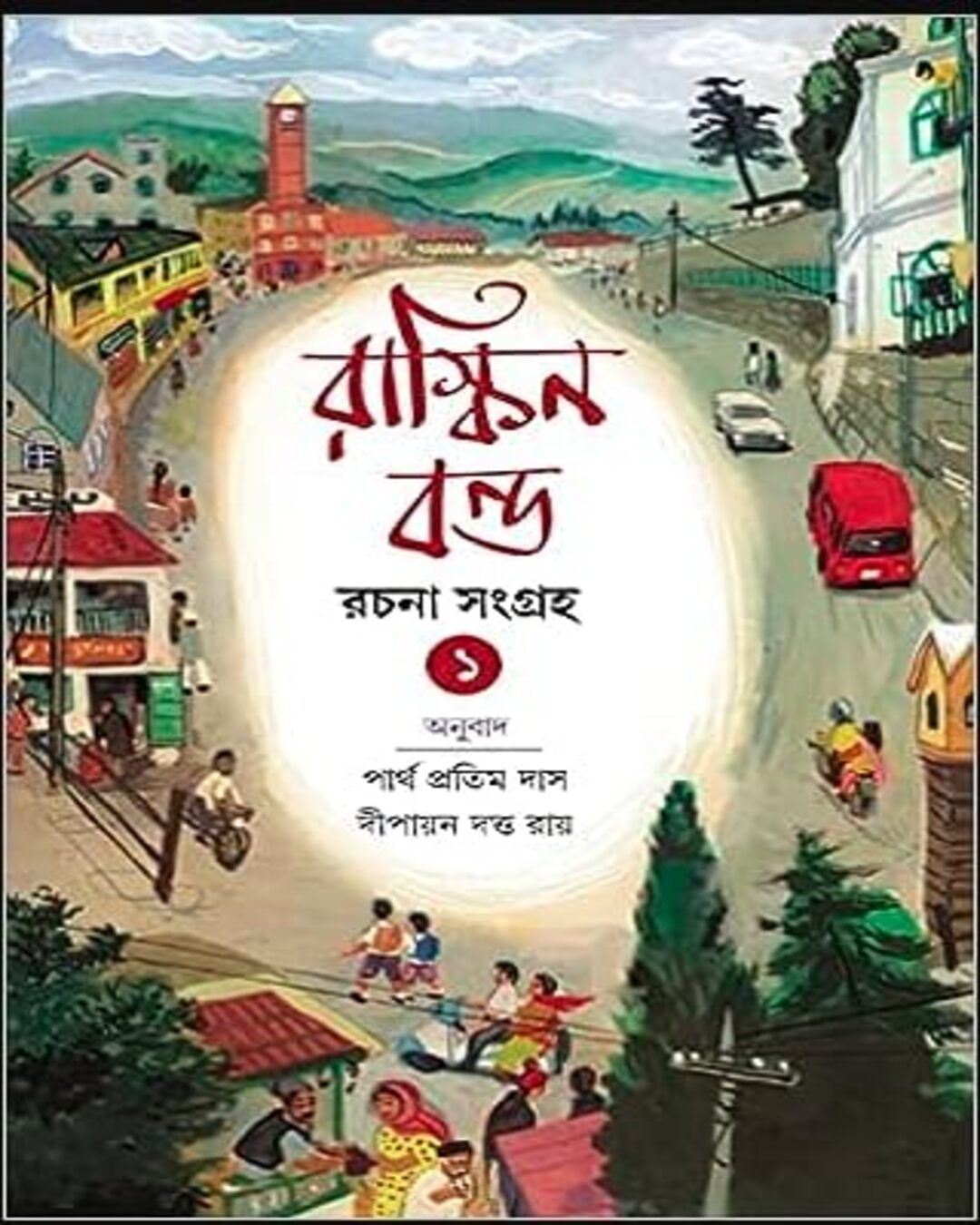 Ruskin Bond Rachana Sangraha Vol 1 by Ruskin Bond [Hardcover]