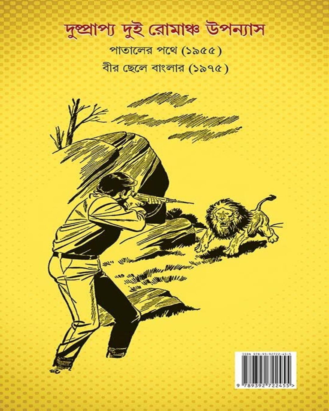 Pataler Pothe by Sudhindranath Raha [Hardcover]