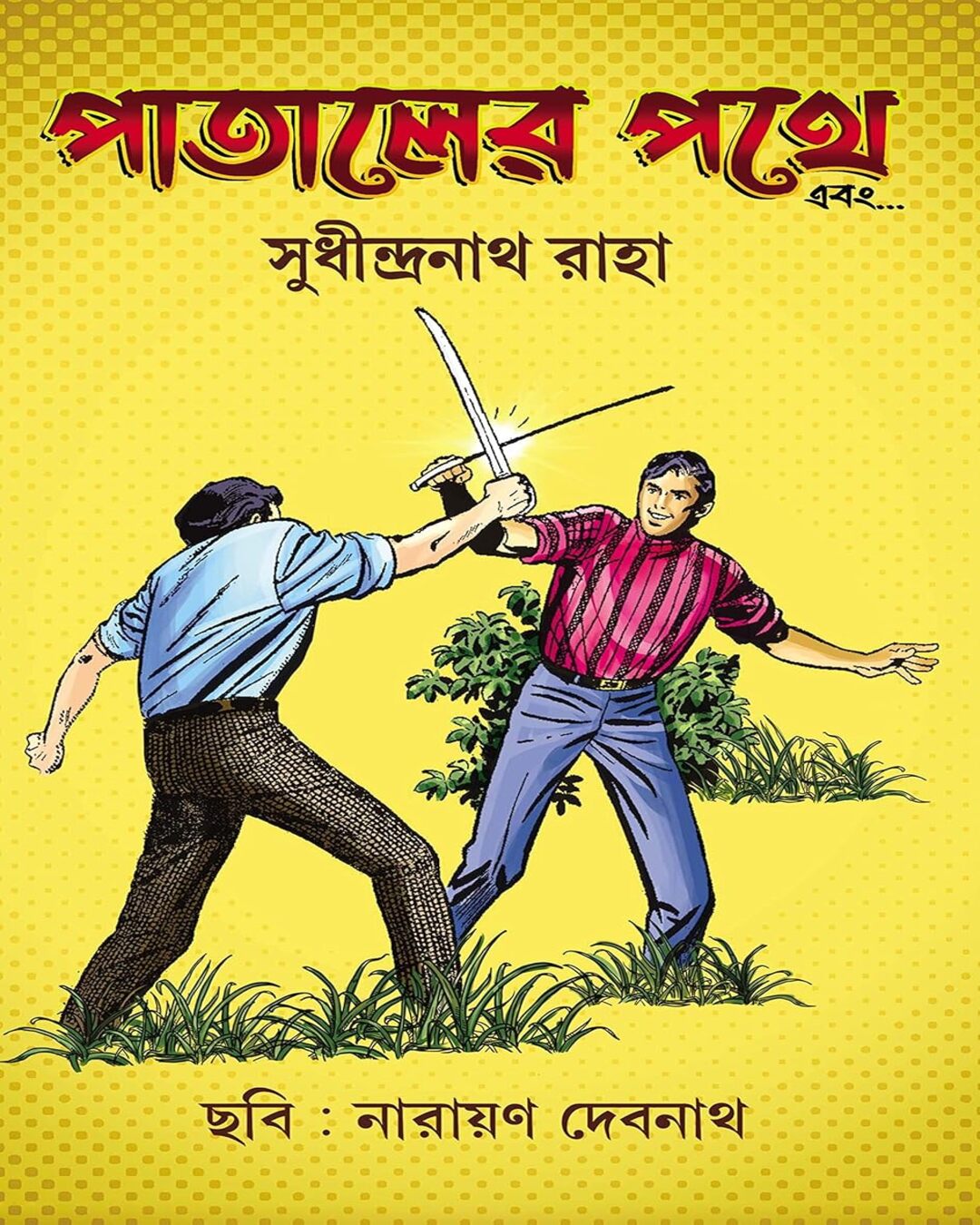 Pataler Pothe by Sudhindranath Raha [Hardcover]