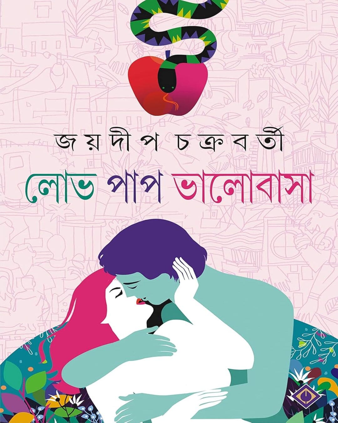 Lobh Pap Bhalobasha by Jaydip Chakrabarti [Hardcover]