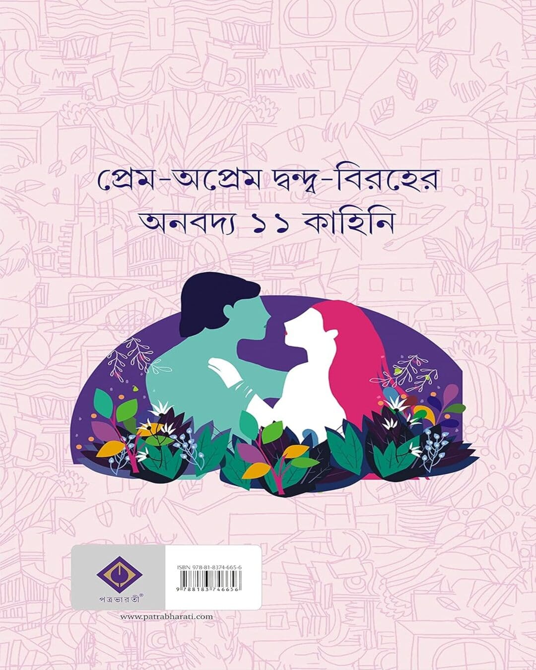 Lobh Pap Bhalobasha by Jaydip Chakrabarti [Hardcover]