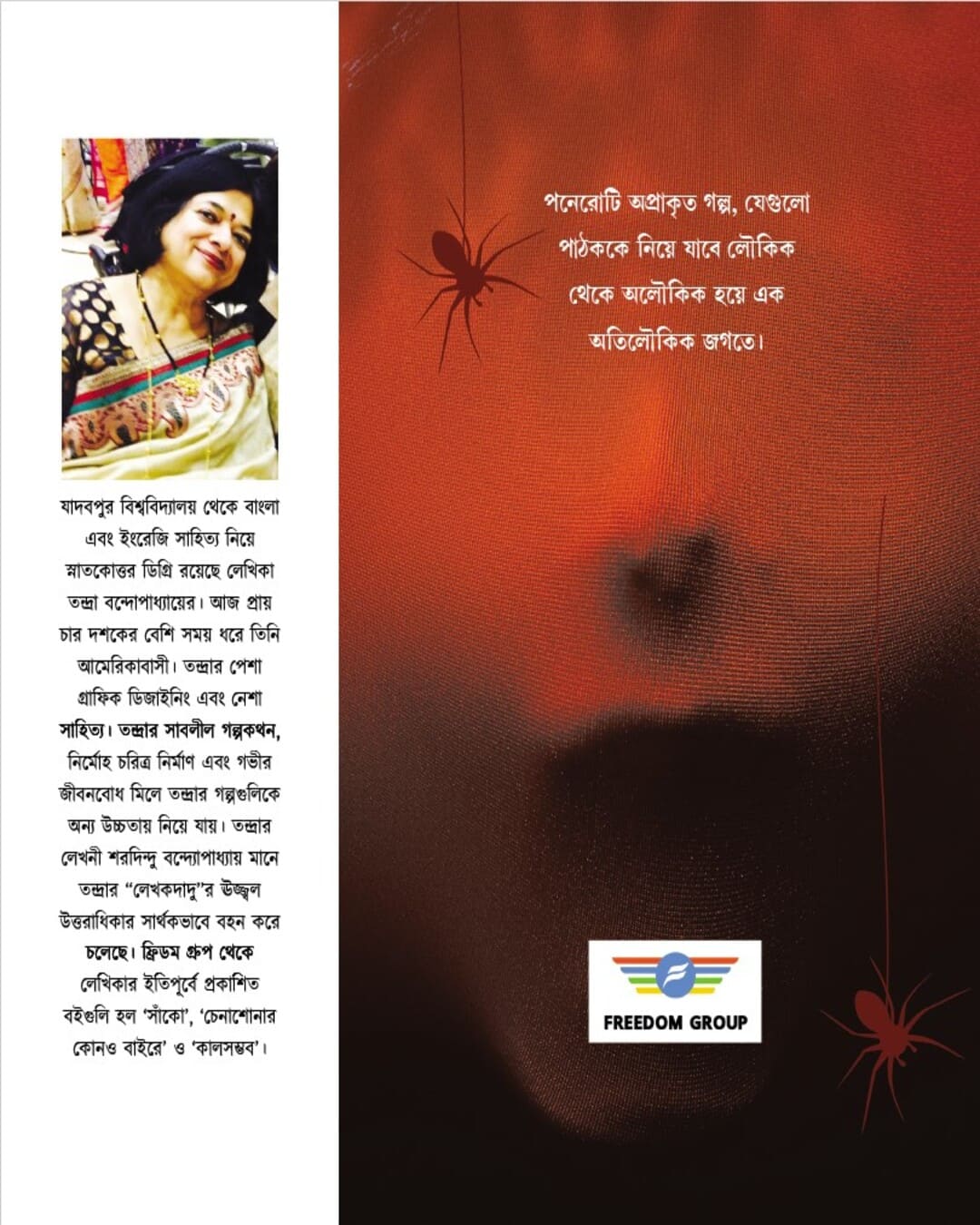 Anaisargik by Tandra Bandopadhyay [Hardcover]