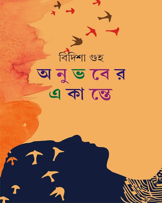 Anubhaber Ekante by Bidisa Guha [Hardcover]