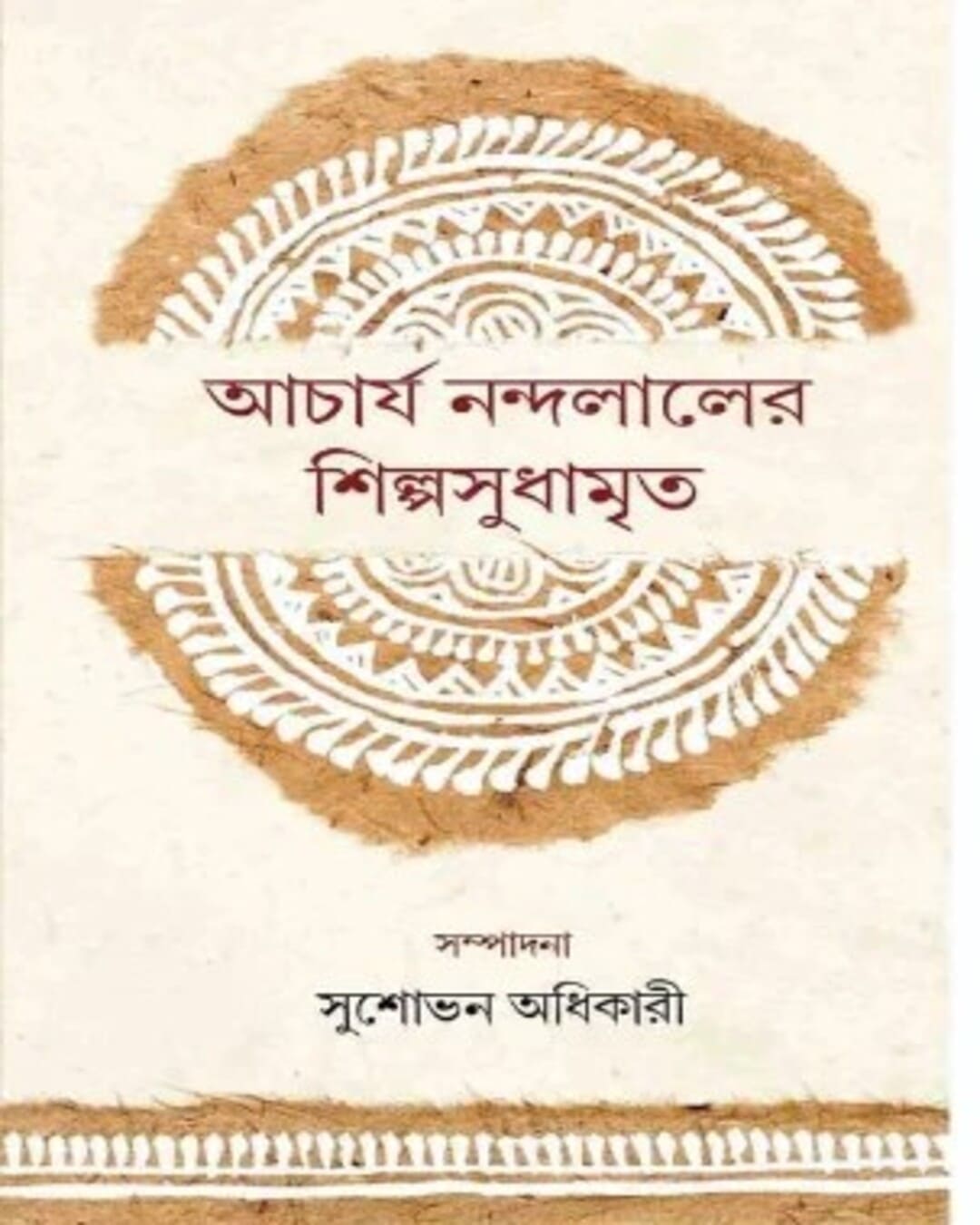 Acharya Nandalaler Silposudhamrito by Susavon Adhikari [Hardcover]