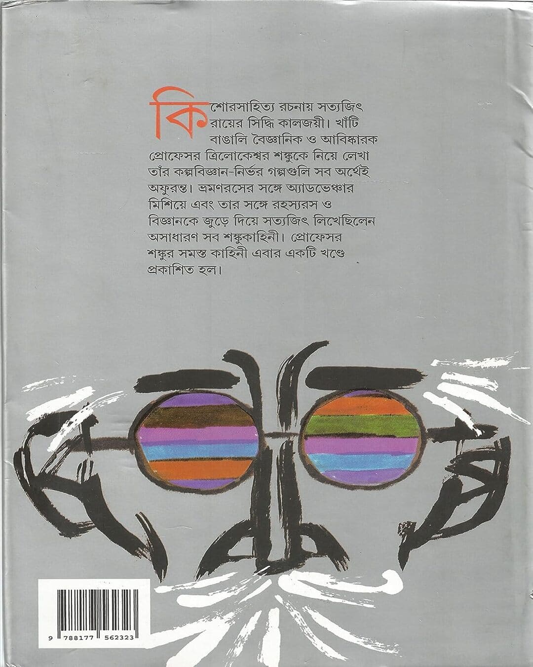 Shanku Samagra by Satyajit Ray [Hardcover] - versoz.com