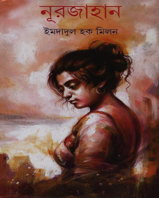 ইমদাদুল হক মিলন-এর নুরজাহান