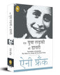 The Diary of a Young Girl (Hindi) by Anne Frank [Paperback]