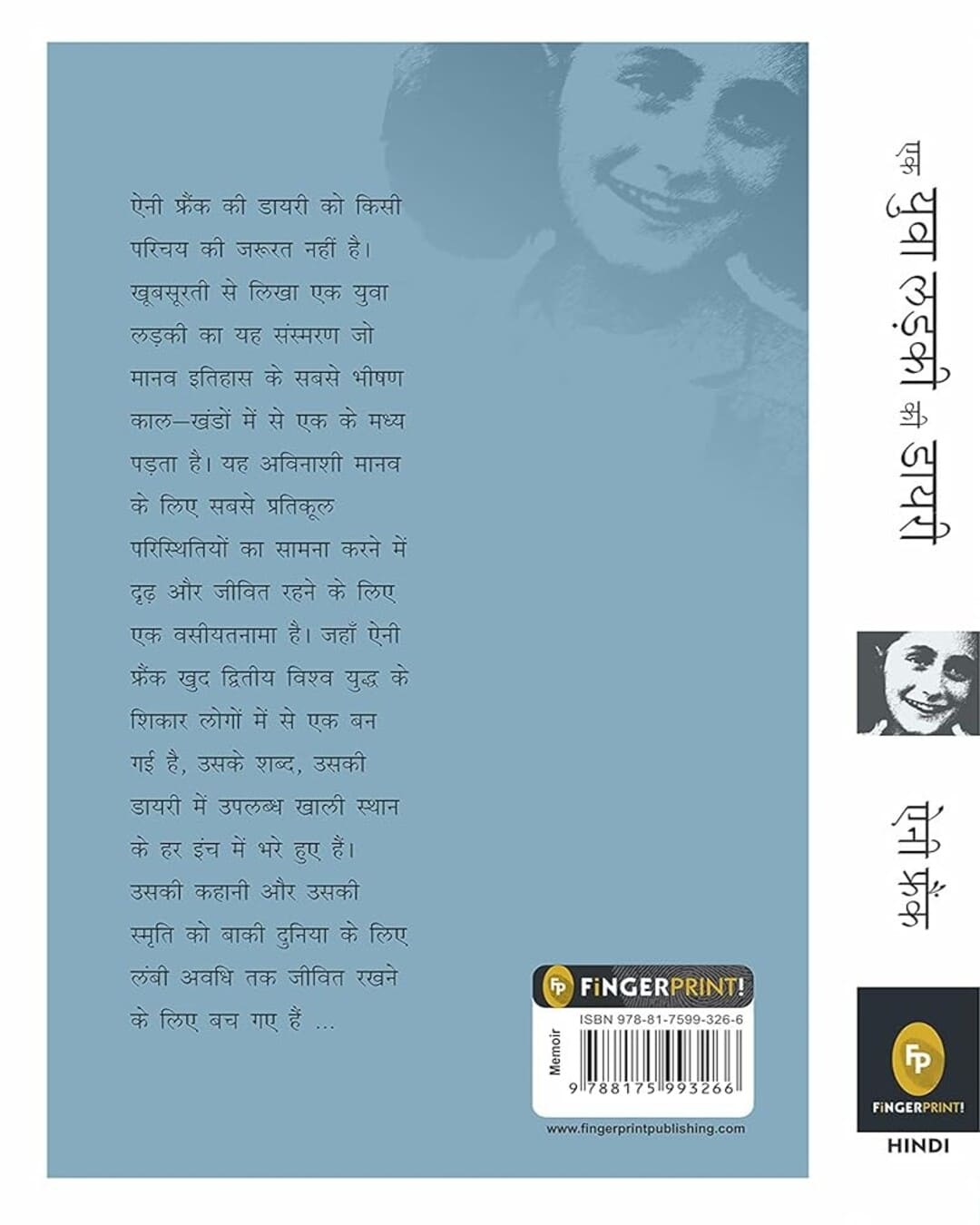 The Diary of a Young Girl (Hindi) by Anne Frank [Paperback]