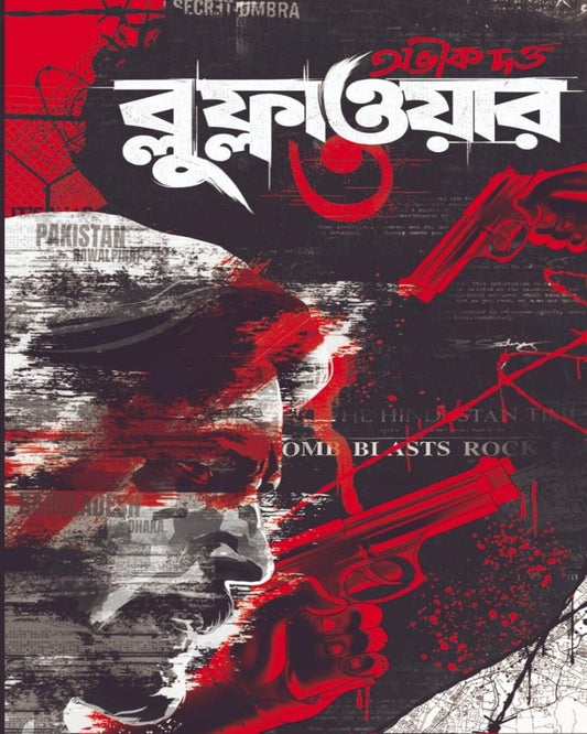 অভীক দত্তের ব্লু ফ্লাওয়ার 3