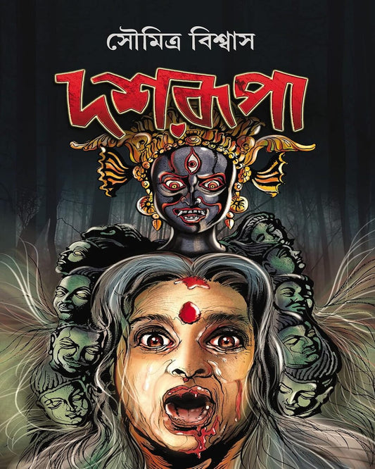 Dasharupa by Soumitra Biswas [Hardcover]