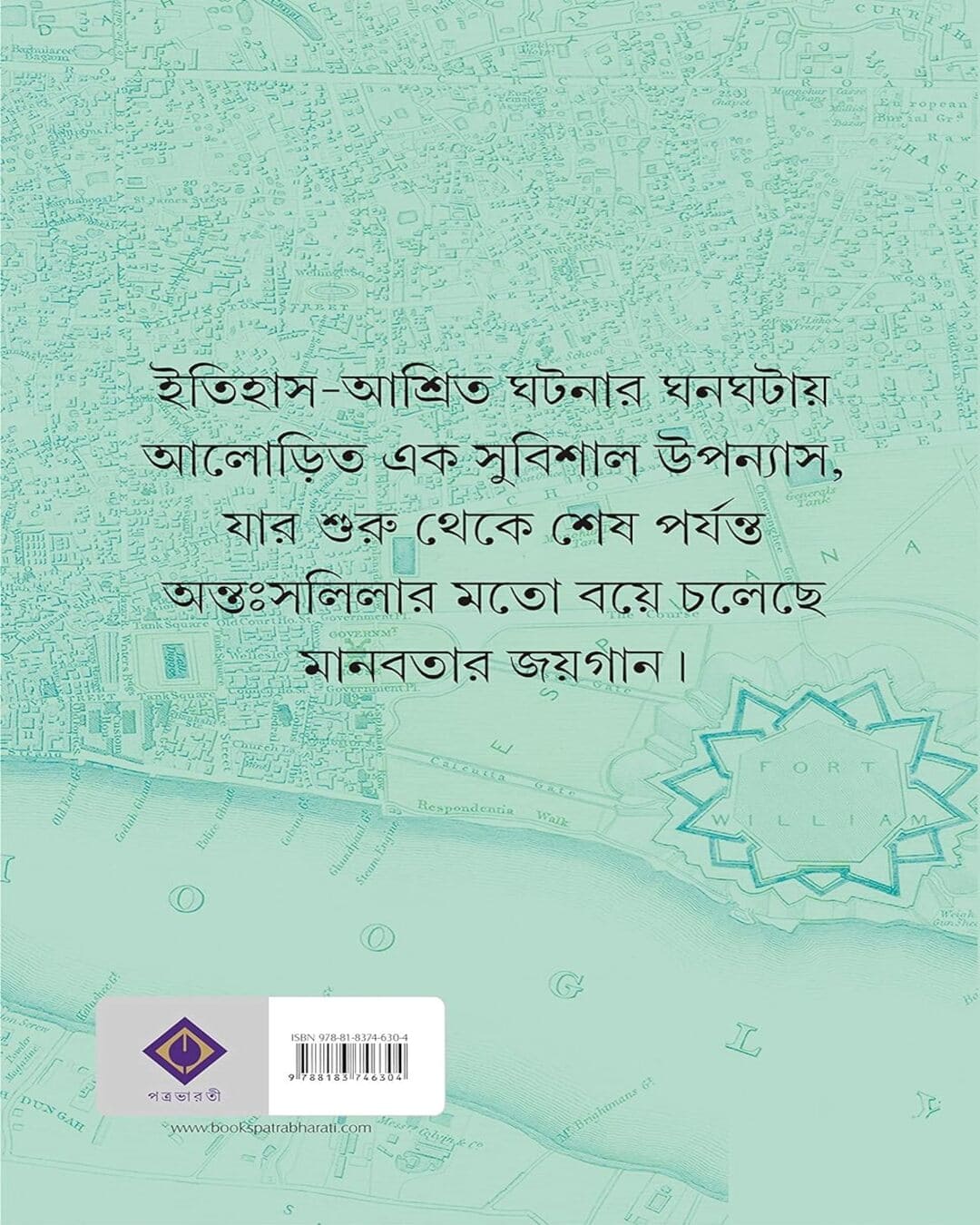 দেবরতী মুখোপাধ্যায়ের নারাচ