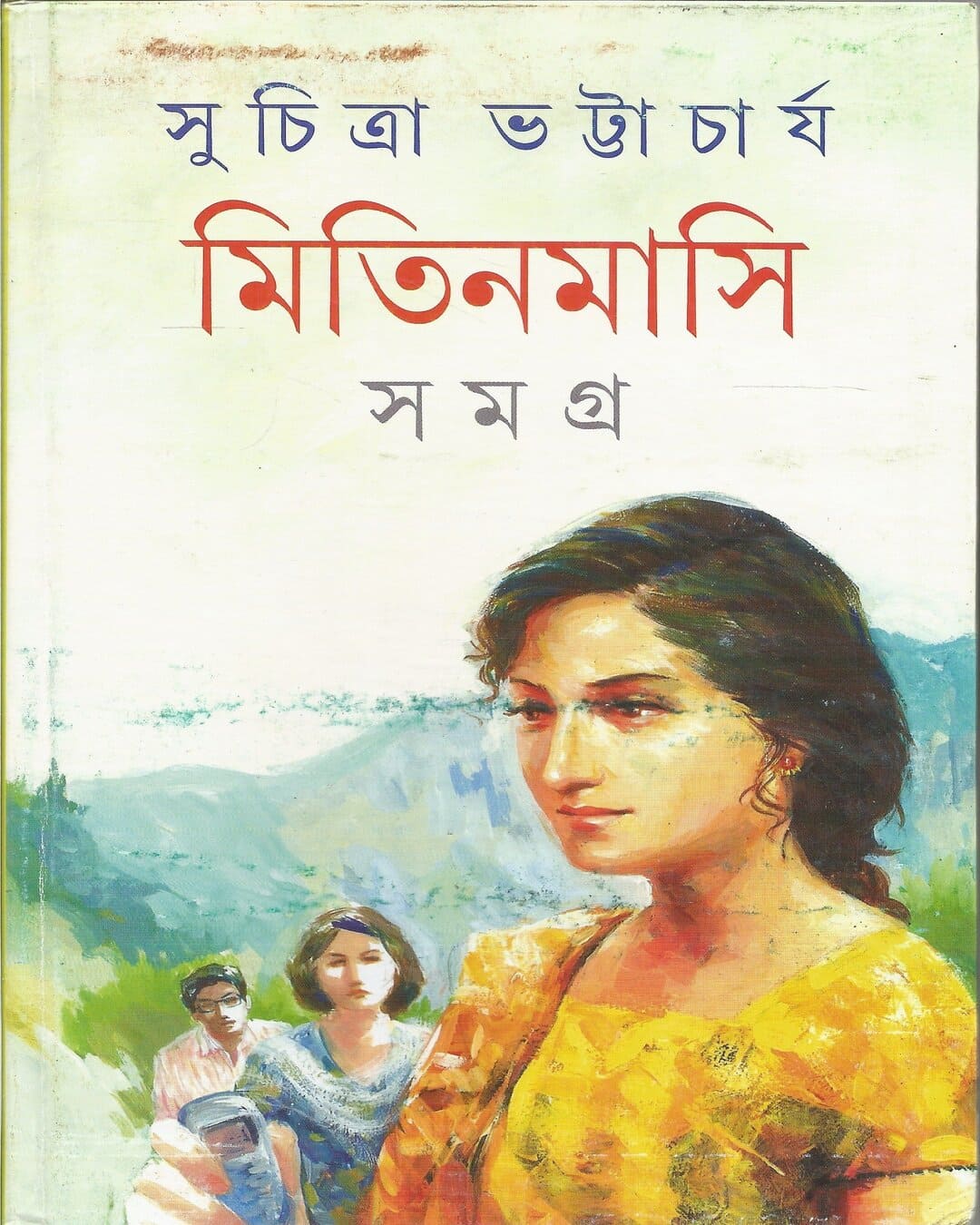 Mitinmasi Samagra 2 by Suchitra Bhattacharya [Hardcover]