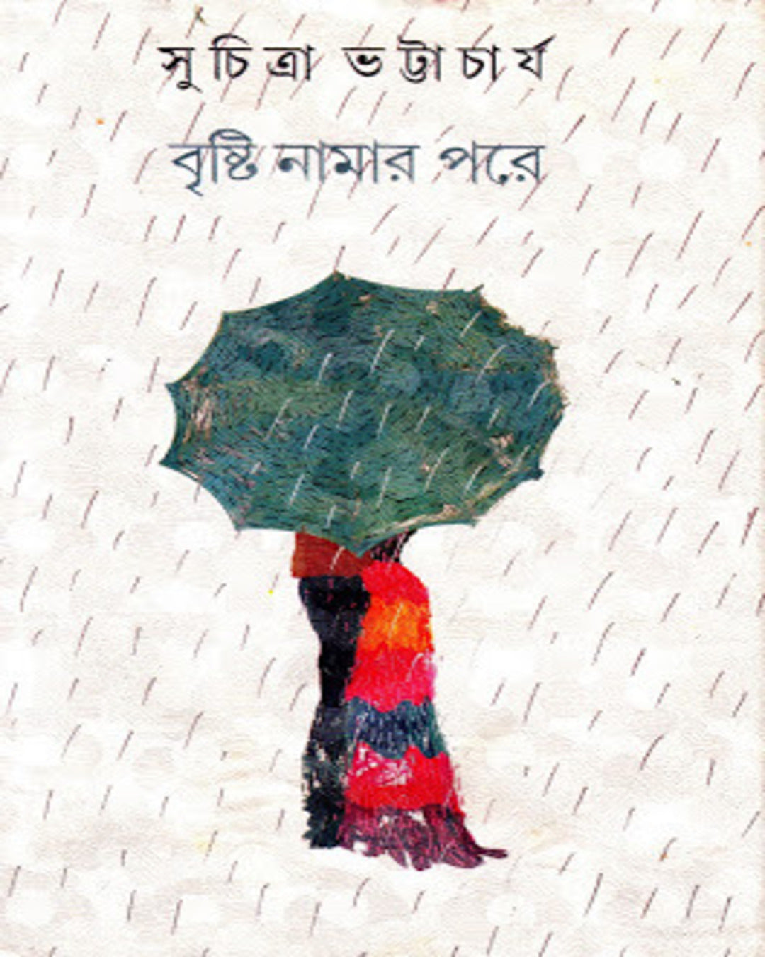 Brishti Namar Pore by Suchitra Bhattacharya [Hardcover]