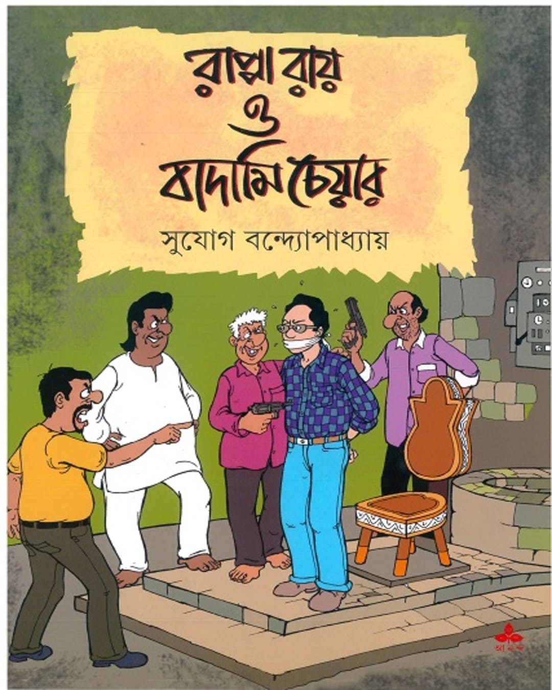 Rappa Ray O Badami Chair by Sujog Bandyopadhyay [Paperback]