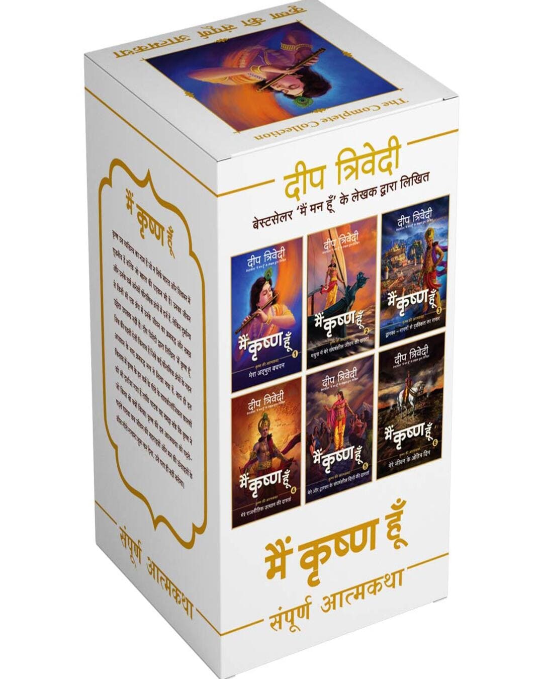 Main Krishna Hoon Box Set (6 Vols) by Deep Trivedi [Paperback]