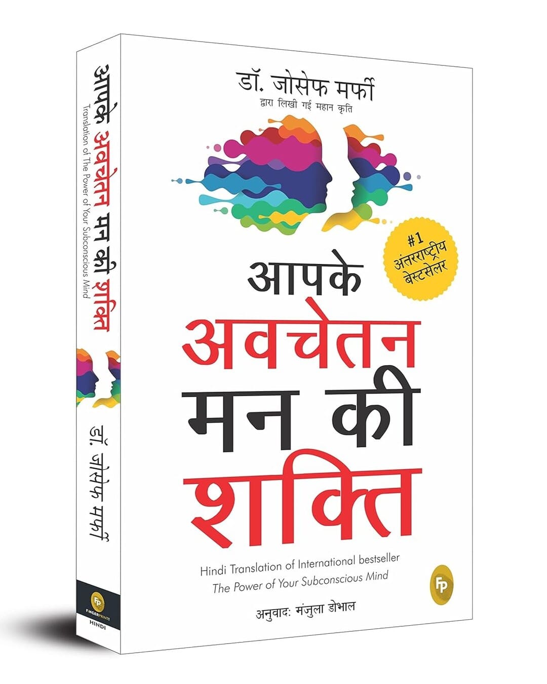 The Power of Your Subconscious Mind (Hindi) : Aapke Avchetan Mann Ki Shakti by Dr Joseph Murphy [Paperback]