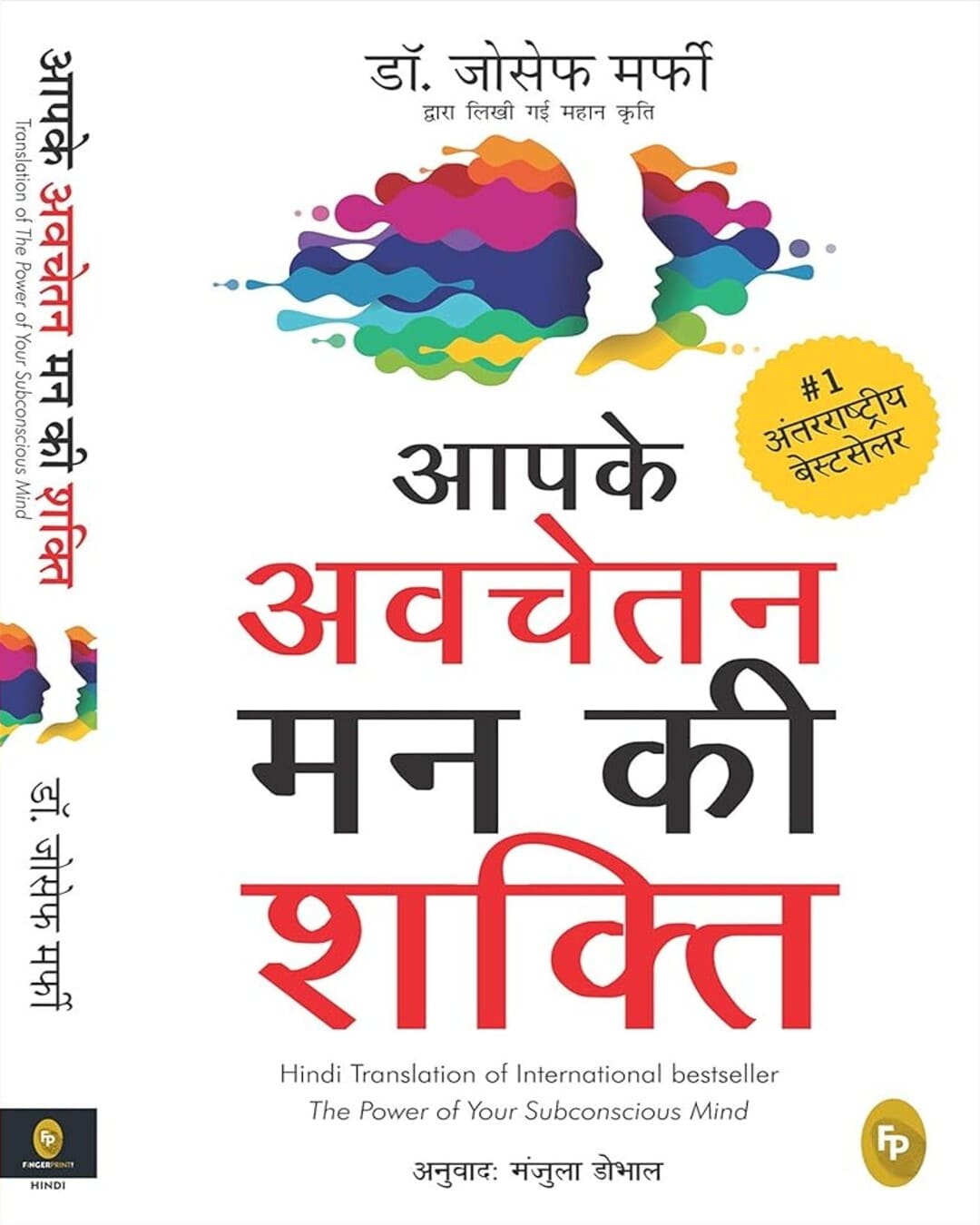 The Power of Your Subconscious Mind (Hindi) : Aapke Avchetan Mann Ki Shakti by Dr Joseph Murphy [Paperback]