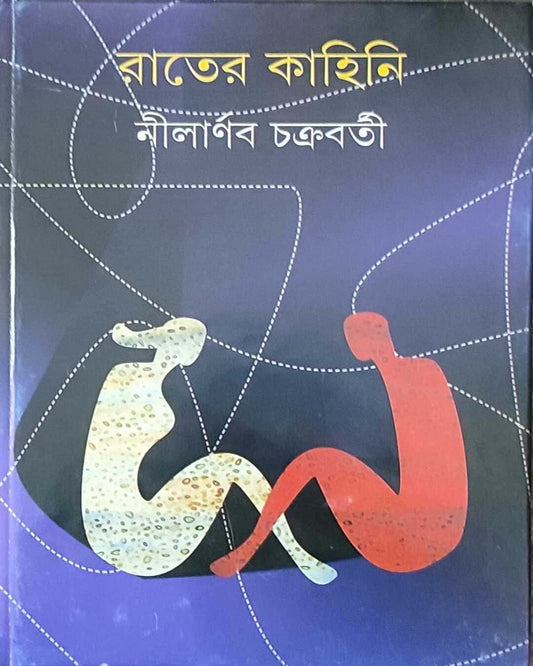 Rater Kahini by Nilarnab Chakrabarty [Hardcover]