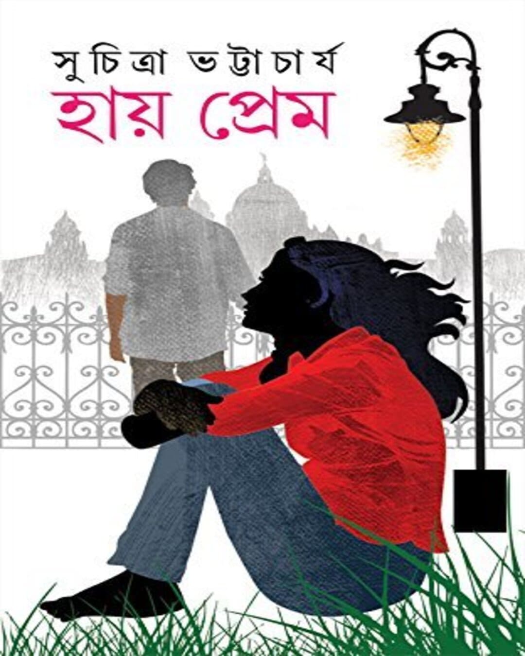 Hay Prem by Suchitra Bhattacharya [Hardcover]