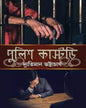 Police Custody by Dyutiman Bhattacharya [Hardcover]