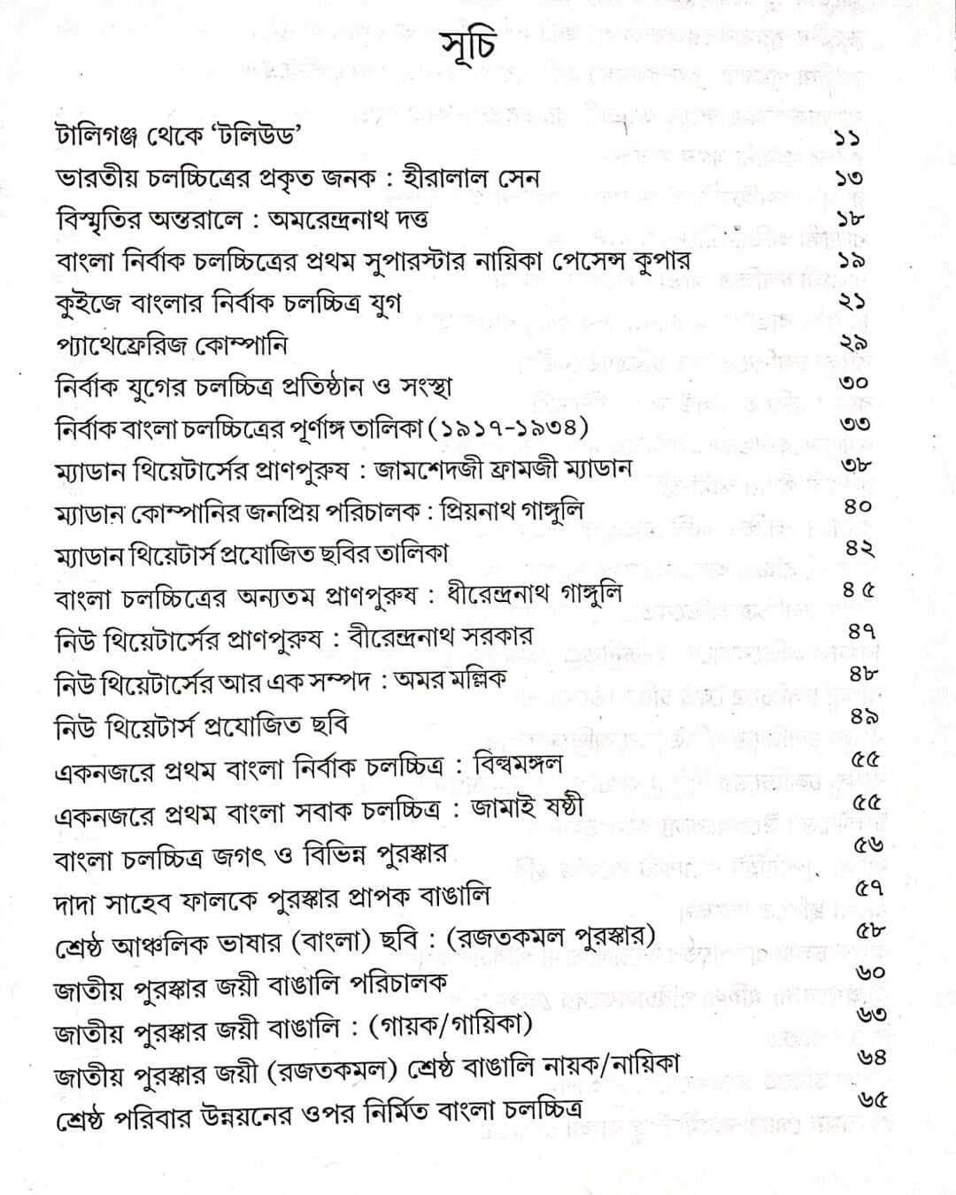 SHATABARSHE JANA AJANA BANGLA CHALLACHHITRER ITIHAS by Mousam Majumdar [Hardcover]