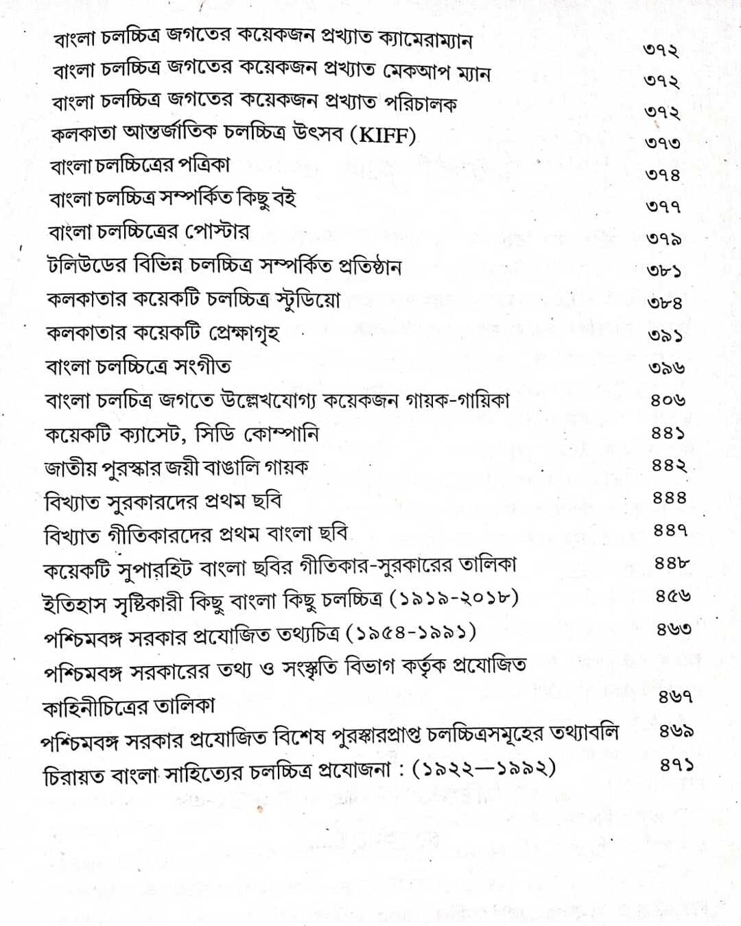 SHATABARSHE JANA AJANA BANGLA CHALLACHHITRER ITIHAS by Mousam Majumdar [Hardcover]