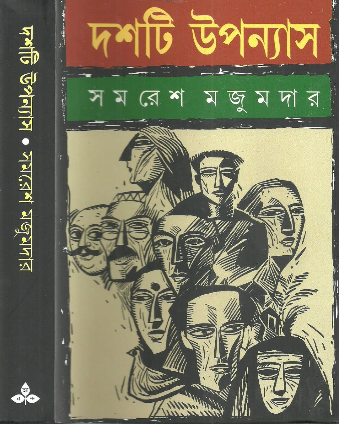 Dashti Upanyas by Samaresh Majumdar [Hardcover]