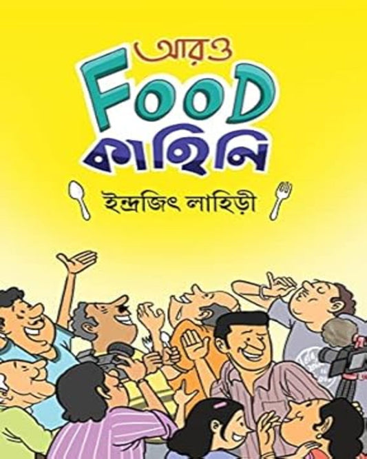 Aro Food Kahini by Indrajit Lahiri [Hardcover]