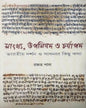 SANKHYO,UPANISAD O CHORJAPAD-BHAROTIO DARSAN O SADHANER KITCHU KATHA by Rajat Pal