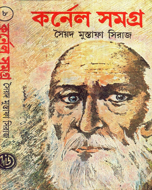 Colonel Samagra (Vol 8) by Syed Mustafa Siraj [Hardcover]